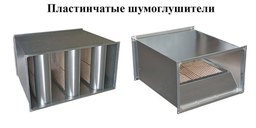 Пластинчатые шумоглушители
