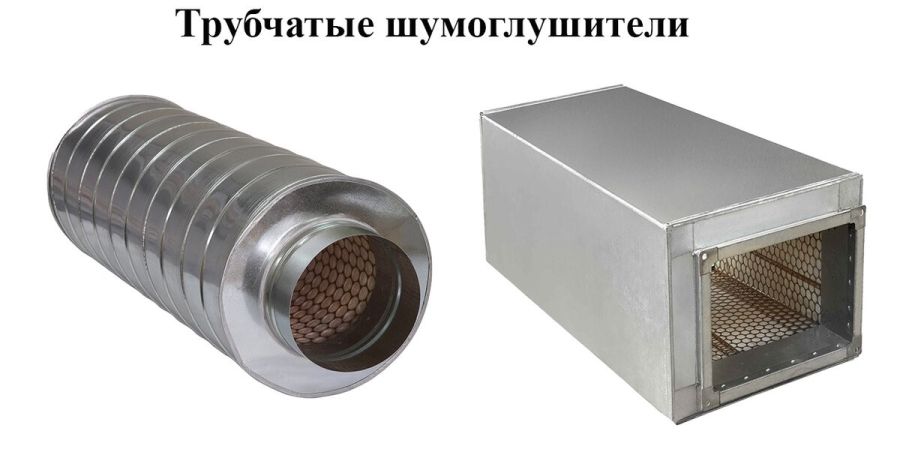 Трубчатые шумоглушители