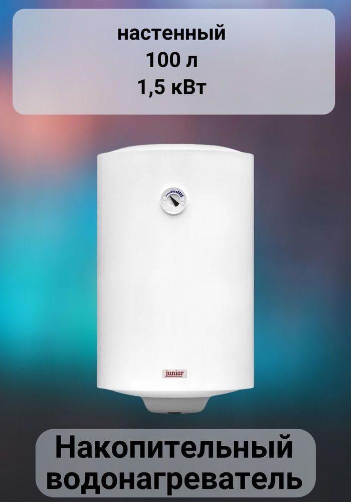 накопительный водонагреватель